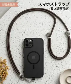 スマホストラップ 携帯ストラップ 首掛け・斜め掛け対応