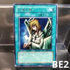 遊戯王天使の施し B2-49 ブースター版 2期 字レア - メルカリ