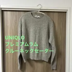 美品　UNIQLO プレミアムラムクルーネックセーター（長袖）