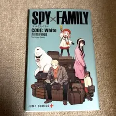 SPY×FAMILY CODE: White Film Files