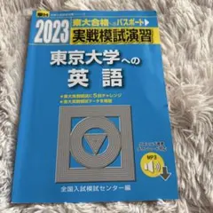 2026年最新】東大実践模試の人気アイテム - メルカリ