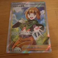 ナタネの活気 SR