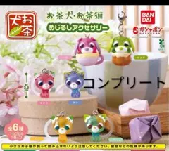 お茶犬・お茶猫 めじるしアクセサリー　全6種　コンプリート