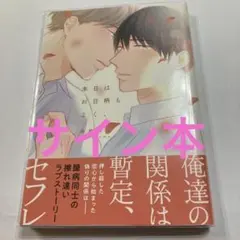 大丈夫倶楽部　1巻　井上まい　サイン本　直筆サイン入り　特典ポストカード Amazon.co.jp: 大丈夫倶楽部 1巻 井上まい サイン本 直筆サイン