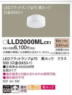 Panasonic LLD2000MLCE1のサムネイル