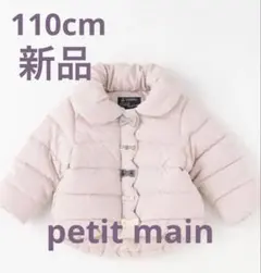 プティマイン 110