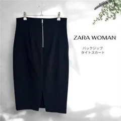 ZARA WOMAN バックジップタイトスカート 黒 ブラック M