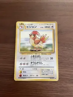 ポケモンカード ピジョン 旧裏