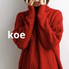 koe タートルネック ケーブルニット レッド 赤 リサイクルポリエステル