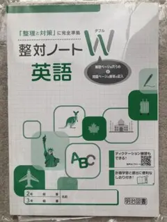 令和8年度版　整対ノートのみ　整理と対策　国語　中学　高校受験　明治図書