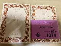 テス 上下