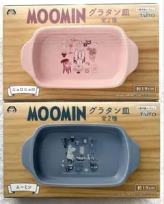 【2種セット】MOOMIN グラタン皿