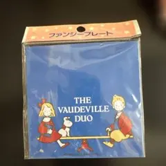 サンリオ ザ・ボードビルデュオ ファンシープレート 未使用