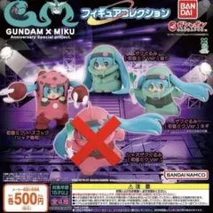 初音ミク ガンダム ガチャ 3種