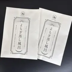 よもぎ蒸しセット(中古) 開業セット】よもぎ蒸しセット一式×2セット | japan herb steam
