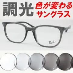レイバン RX7211F-8205 ライトグレー調光サングラス ケース無し