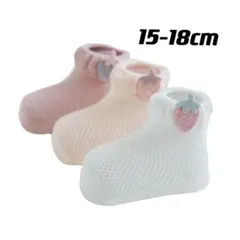 最高級コットン　可愛いいちごちゃん　キッズ 子供靴下ソックス15-18cm３足