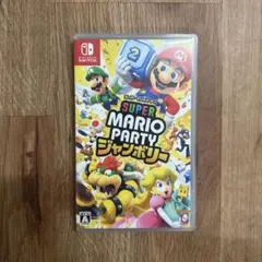 スーパーマリオパーティジャンボリー（Switch）