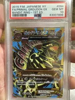 PSA10 ゲンシカイオーガEX UR XY7 093/081 Kyogre - メルカリ