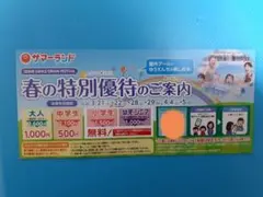 2026年最新】サマーランド株主優待の人気アイテム - メルカリ