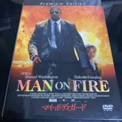 マイ・ボディガード Premium Edition【外箱薄い線有】