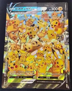ピカチュウV-UNION RRR S8a 25th ANNIVERSARY C…
