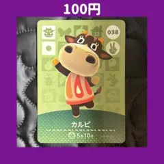 ★カルピ どうぶつの森 あつ森 amiibo アミーボ カード