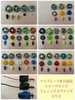 ベイブレードX 引退品　まとめ売り ☆シャークエッジ フェニックスウィング入り☆