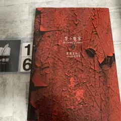 2025年最新】空の境界 20周年の人気アイテム - メルカリ