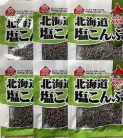 ♡北海道♡塩こんぶ♡北海道産昆布100%♡20g♡6袋セット♡のサムネイル