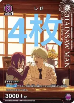 ユニオンアリーナ レゼ プロモ Vジャンプ限定 7月号 チェンソーマン 4