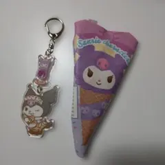 クロミ　2点セット