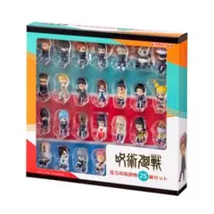 呪術廻戦 ミニフィギュア 25体セット
