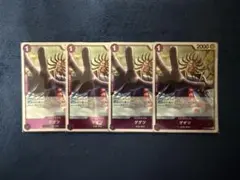 ゲダツ　R まとめ4枚 ワンピースカード