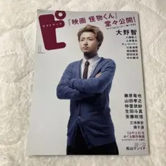 ピクトアップ #73 2011年12月号 表紙：大野智