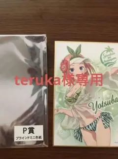 teruku様専用五等分の花嫁 きゃらっとくじP賞 四葉、一花