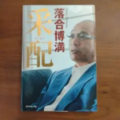 2025年最新】中日ドラゴンズ落合監督の人気アイテム - メルカリ