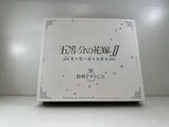 五等分の花嫁 夏の思い出も五等分 特典ドラマCD