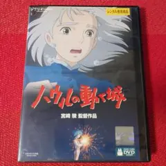 ◆ハウルの動く城　DVD【レンタル落ち】　スタジオジブリのサムネイル