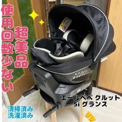 新品】エールベベ クルット5i プレミアム ISOFIX 新生児対 - メルカリ