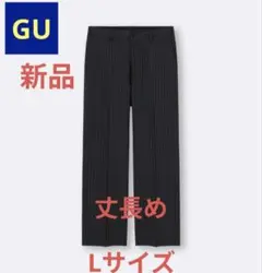 ●希少●販売終了●【新品】GUワイドスラックス ストライプ丈長めネイビーLサイズ