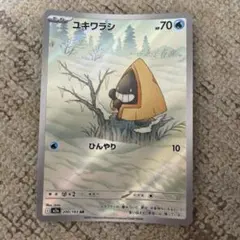 ユキワラシ AR 200/193 ポケモンカード.