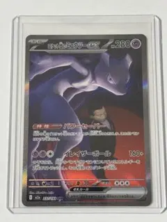 ロケット団のミュウツーex SAR 237/193