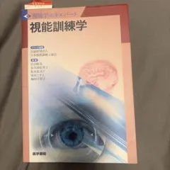 2026年最新】視能訓練士の人気アイテム - メルカリ