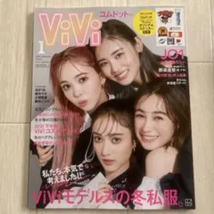 ViVi(ヴィヴィ) 2022年1月号のサムネイル
