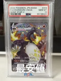 2020 シャイニースターV リザードンVMAX PSA 10