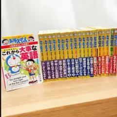 ドラえもんの学習シリーズ 20冊セット　算数・社会が多め　英・国・理・図工