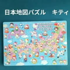 ハローキティ 日本地図パズル 知育玩具のサムネイル