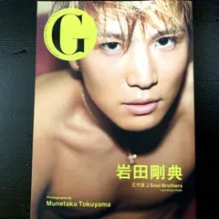 G岩田剛典 三代目J Soul Brothers from EXILE TRI…