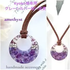 Kyoko様専用/アメジストかすみ草ネックレス/スエード紐/金アレ対応/天然石